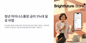 청년 마이너스통장 금리 1%대